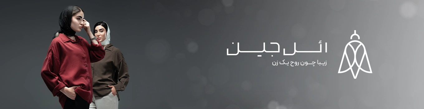 ائل جین | خرید عمده شلوار جین زنانه از تولیدی با بهترین قیمت